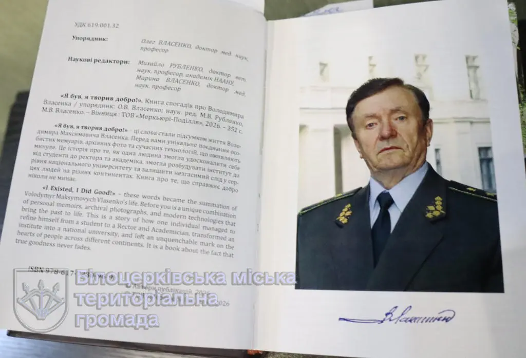 Презентовано книгу спогадів про Володимира Власенка