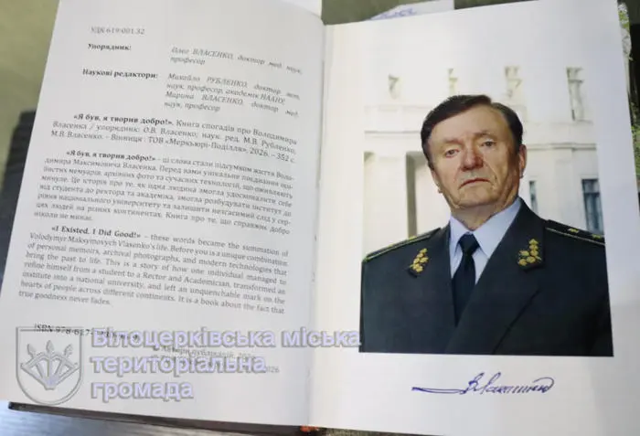 Презентовано книгу спогадів про Володимира Власенка