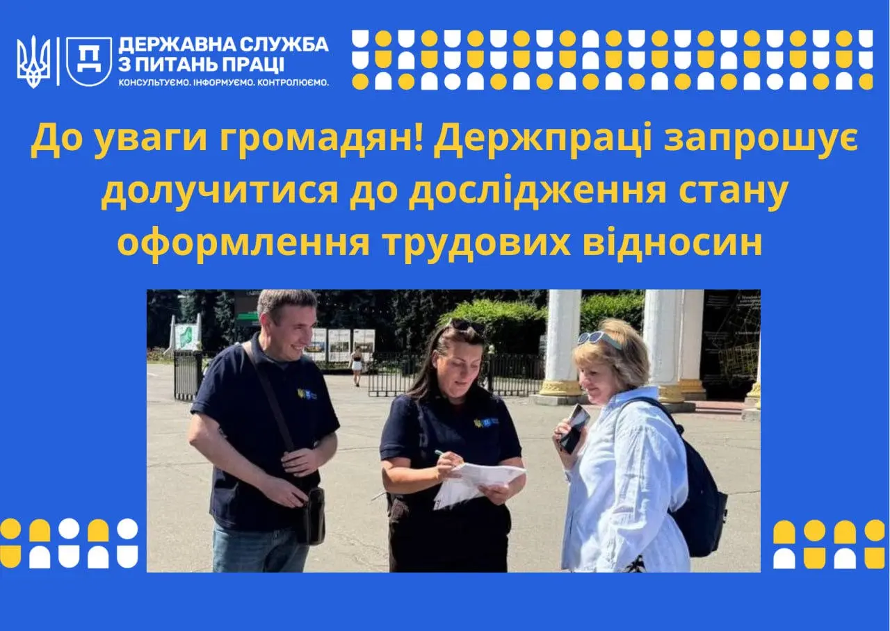 Посадовці Держпраці розпочали крос-секційне дослідження стану оформлення трудових відносин